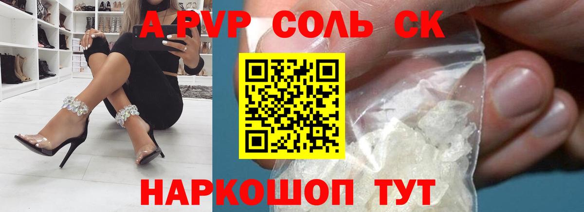 Котовск  Alpha-PVP VHQ  Вход с VPN  продажа наркотиков  Alpha-PVP СК  А ПВП мука 