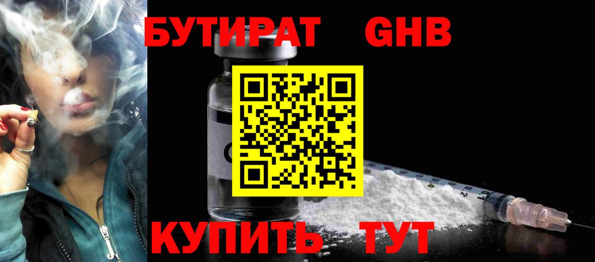 Бутират  Вход с VPN  Котовск  БУТИРАТ бутик 