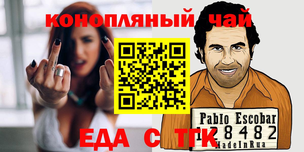 Еда ТГК марихуана  Вход с VPN  Котовск 