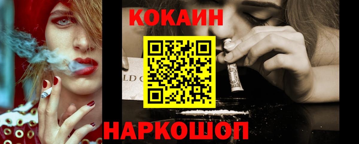 КОКАИН VHQ  Вход с VPN  COCAIN  Котовск 