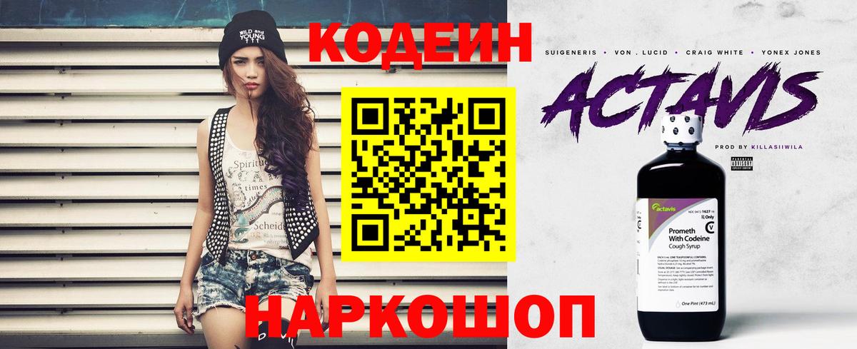 Котовск  Codein Purple Drank  Вход с VPN 
