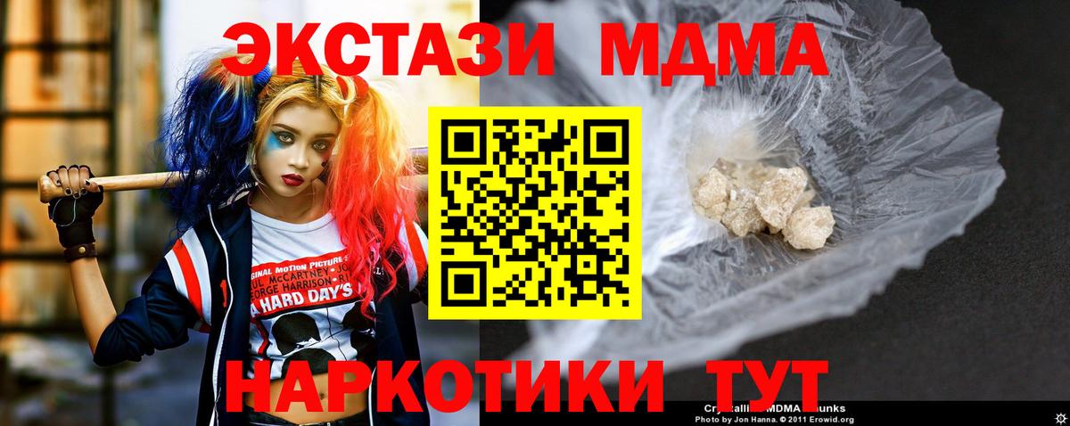 МДМА crystal Котовск