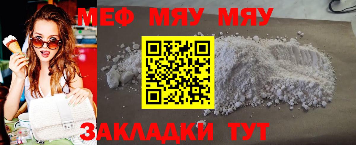 Котовск  МЯУ-МЯУ  Мефедрон кристаллы  Вход с VPN  Меф mephedrone 