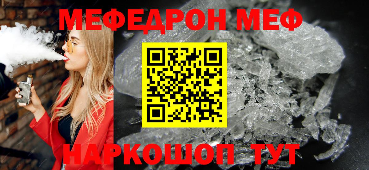 Мефедрон кристаллы Котовск
