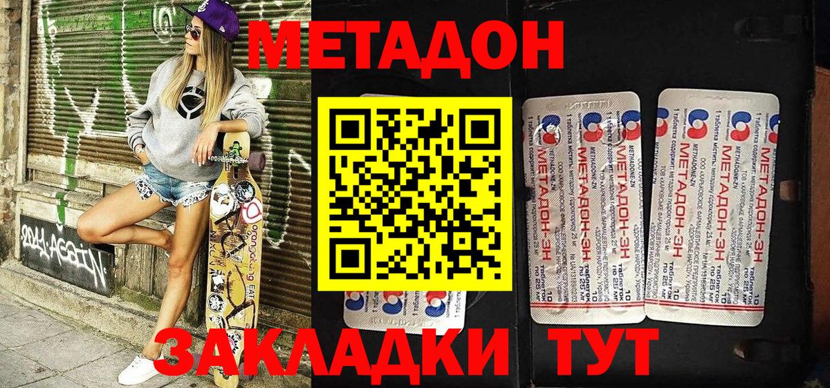 кракен маркетплейс  Вход с VPN  Метадон methadone  Котовск  Метадон VHQ 